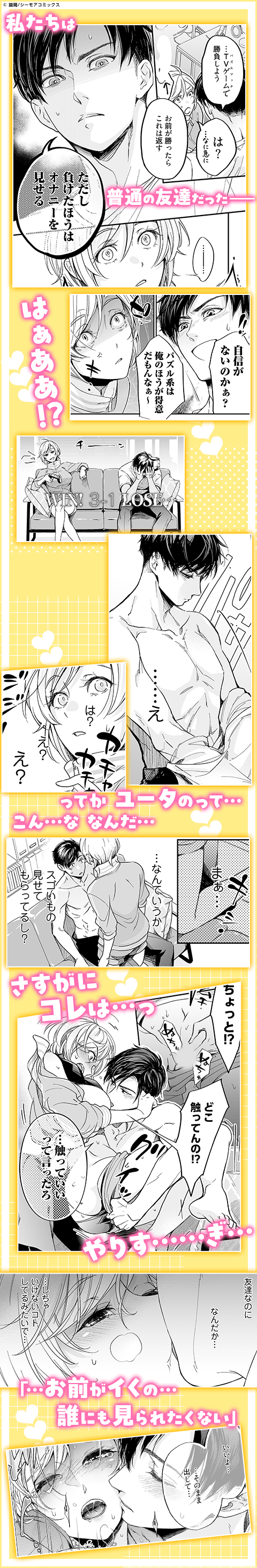 男友達にHでイかされるって…なんのバグですか!?