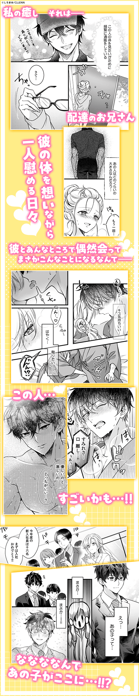 待てができない日向くん～いろいろおっきな年下カレにたっぷり愛されました～