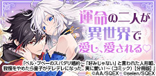 スクウェア・エニックス 女性向け異世界特集