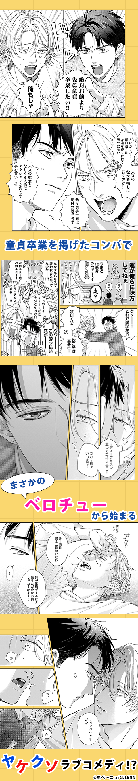 キスはしたけど友達だよな!?