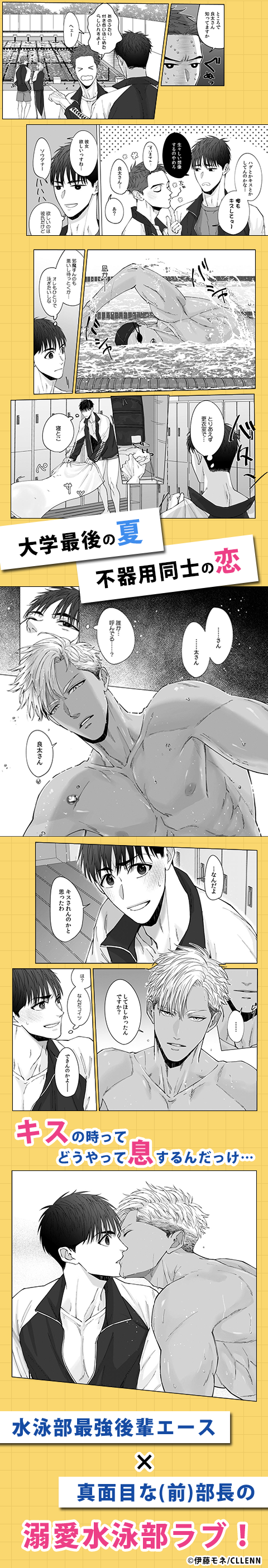 スイムセイムタイム