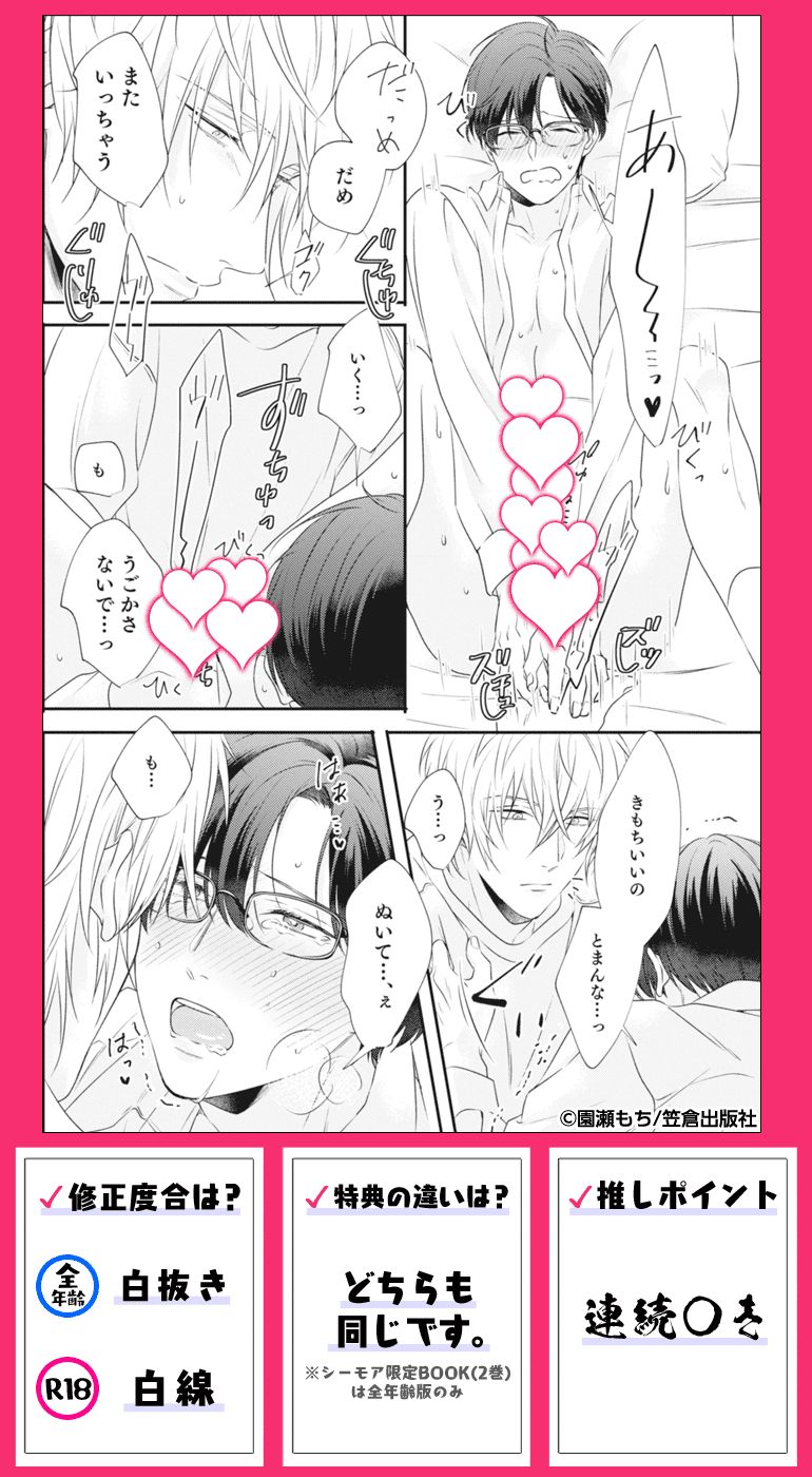 やましい僕は君に甘い【電子限定描き下ろし漫画付き】【コミックス版】