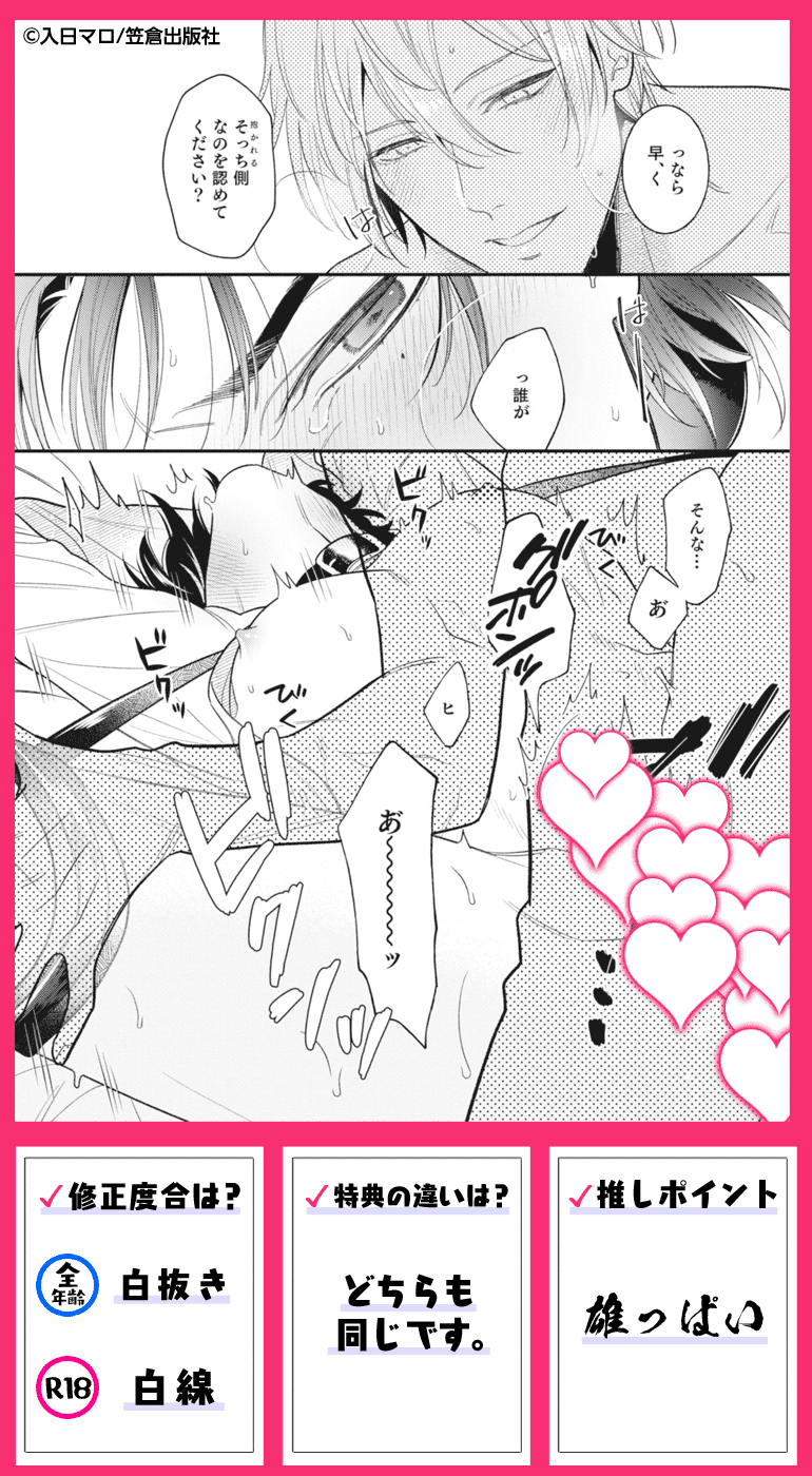 熱くて溢れてナカまで蕩けて【電子限定描き下ろし漫画付き】【コミックス版】
