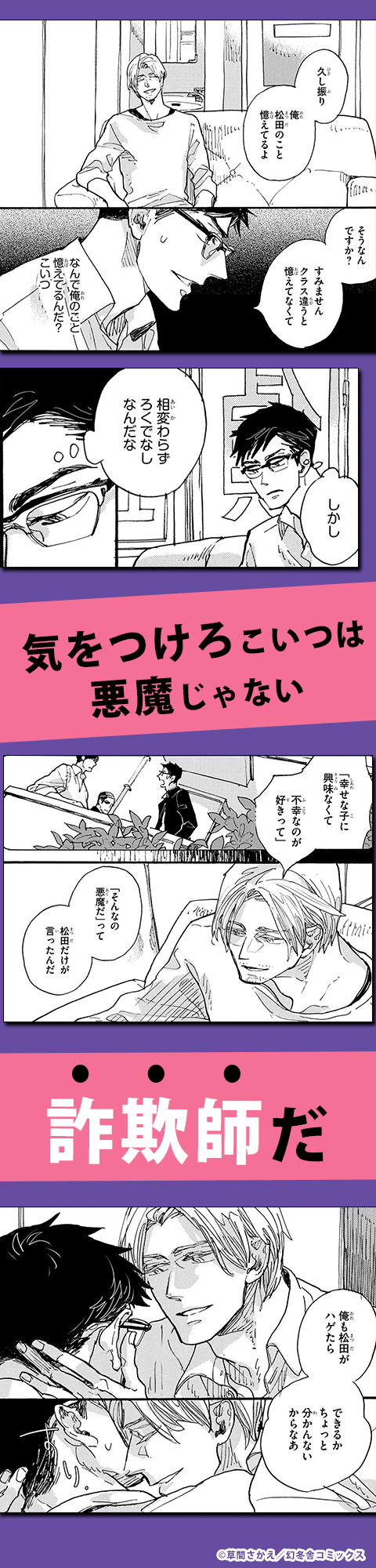 外村探偵社の招かれざる客