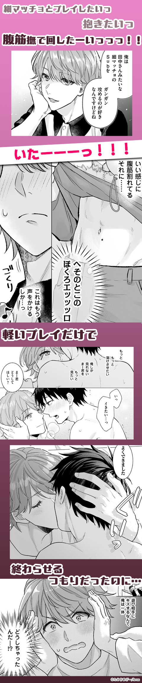 あざかわDomに気をつけろ！【シーモア限定特典付き電子特装版】