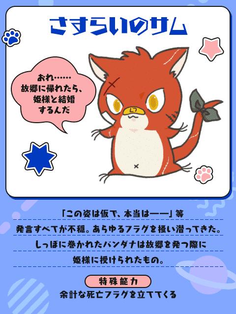 さすらいのサム