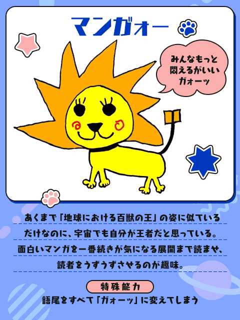 マンガォー