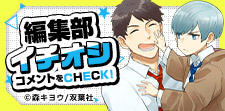 marginal＆Chillche編集部全面協力！