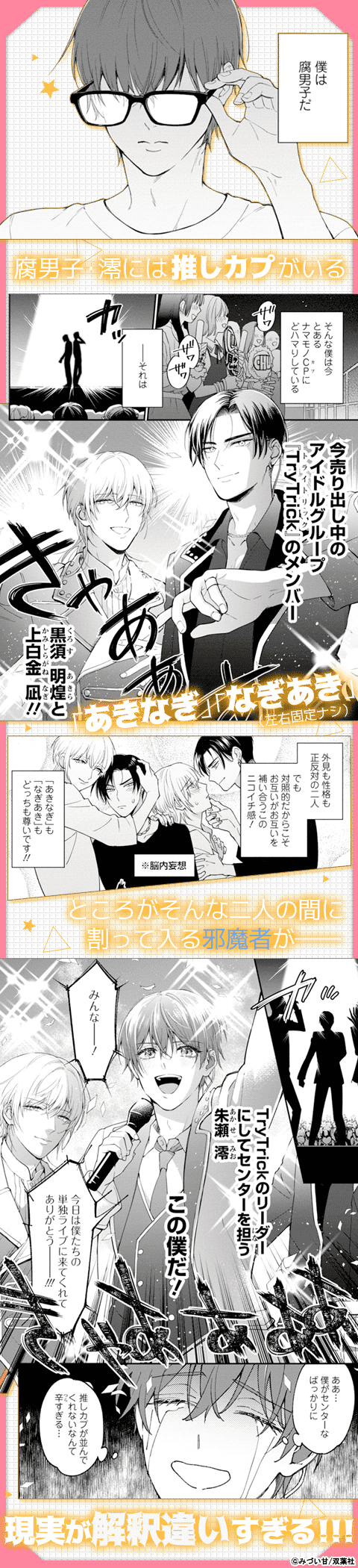 推しカプに愛されて解釈違いです！！