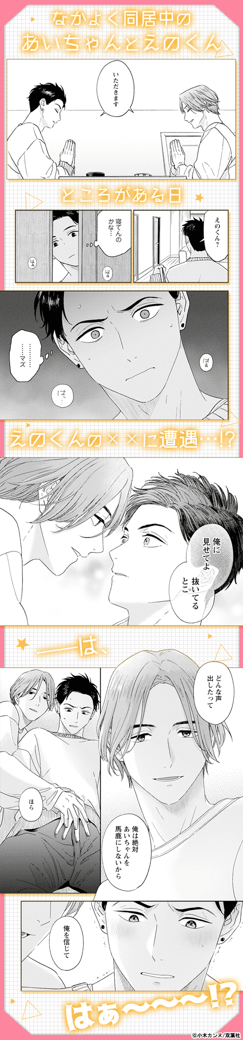 あいちゃんはあえぎ声がうるさい