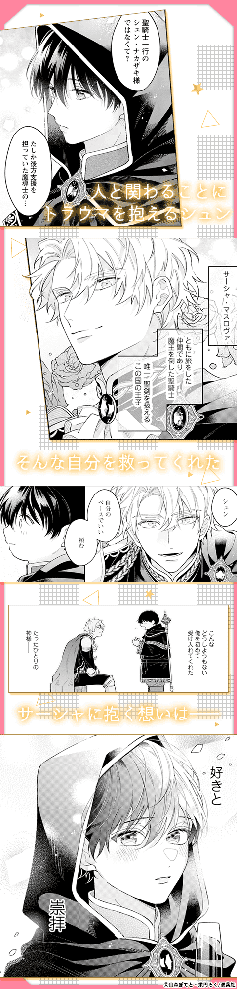 異世界で愛されすぎて困ってます!異世界BLアンソロジー