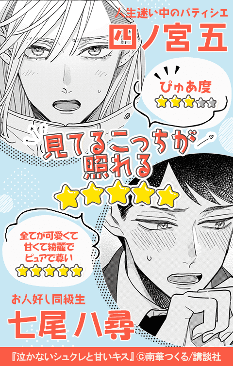 泣かないシュクレと甘いキス 分冊版