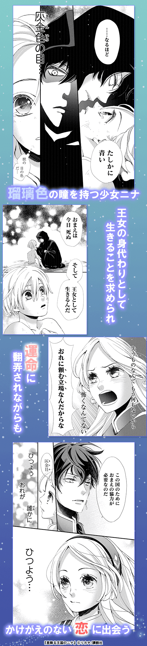 星降る王国のニナ