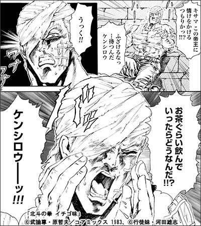 北斗の拳 イチゴ味