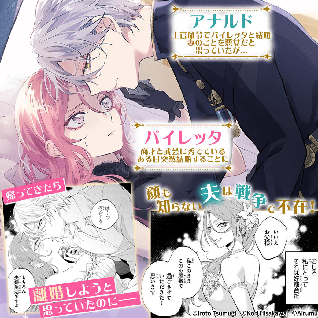 【単話】拝啓見知らぬ旦那様、離婚していただきます