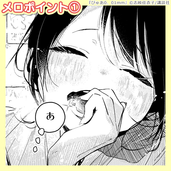 ぴゅあ0．01mm
