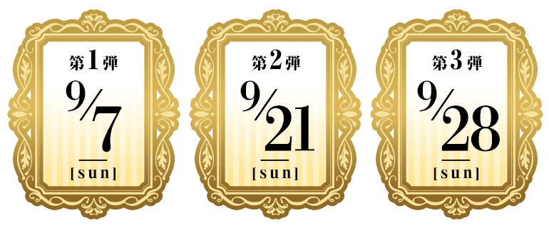 全巻無料スケジュール