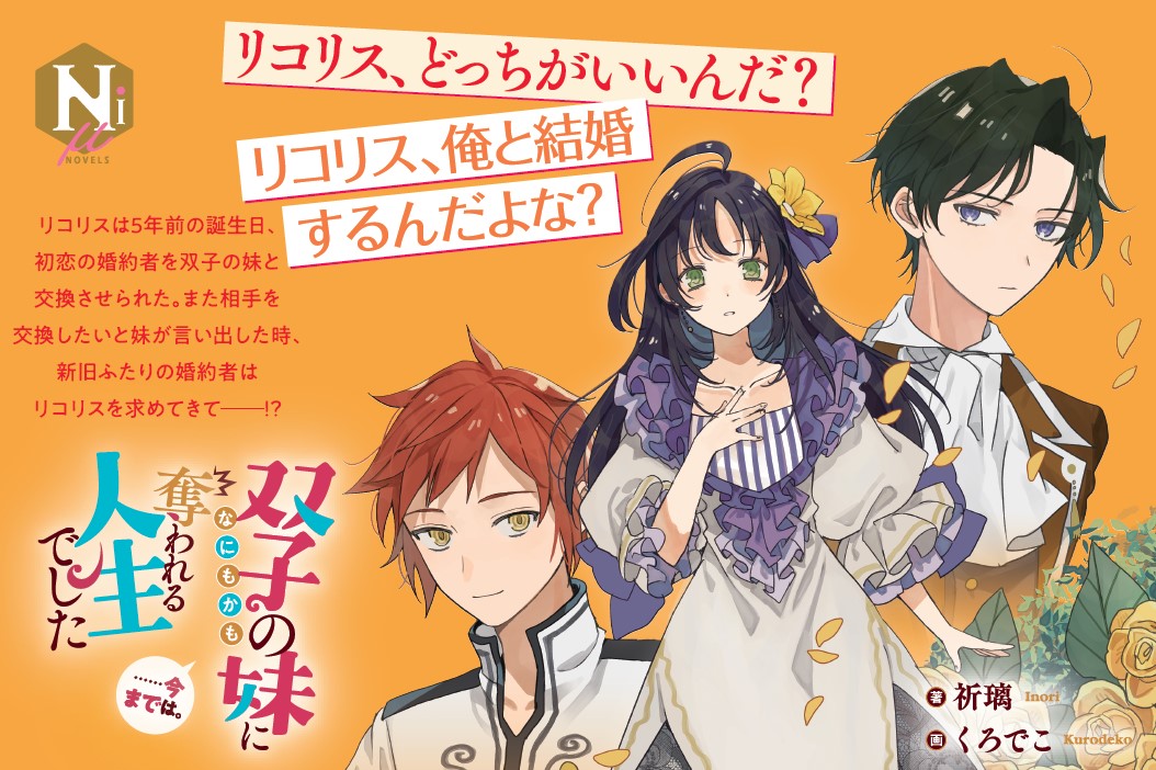 双子の妹になにもかも奪われる人生でした……今までは。【電子限定特典付き】