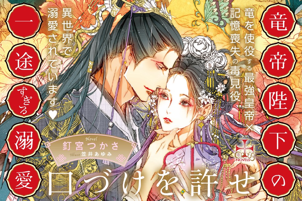 竜帝陛下の一途すぎる溺愛【特別版】(イラスト付き)