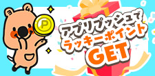 100名様に777pt当たる!!
