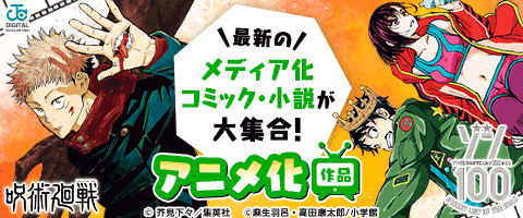 年夏アニメ化作品一覧｜無料試し読みなら電子書籍のコミックシーモア