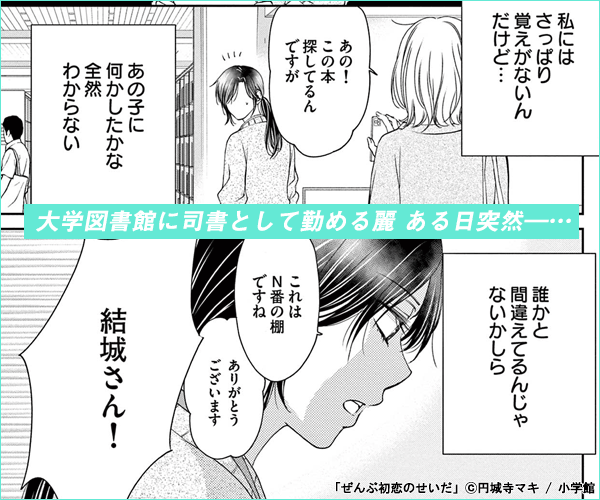ぜんぶ初恋のせいだ