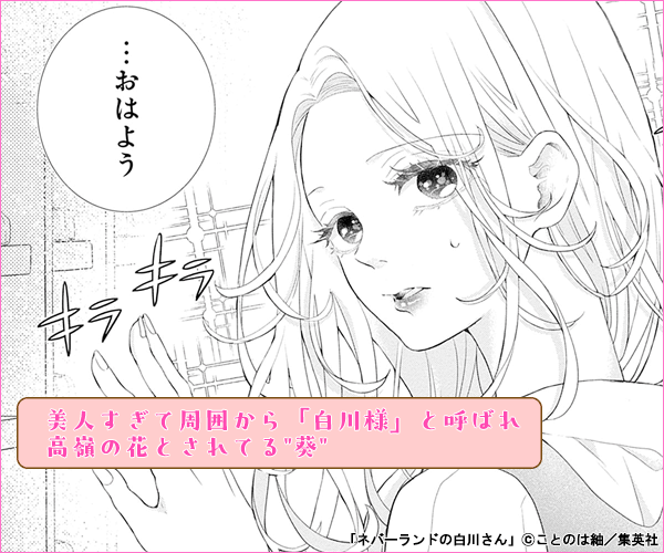 ネバーランドの白川さん