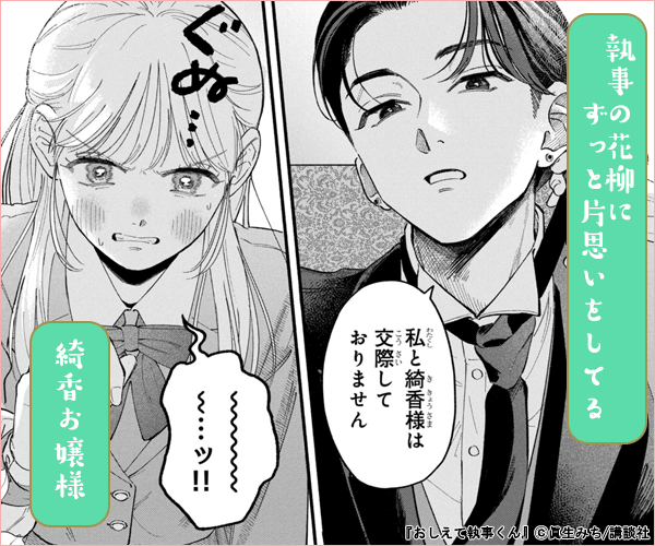 おしえて執事くん プチデザ