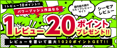 特典2倍×10月パワープッシュ!