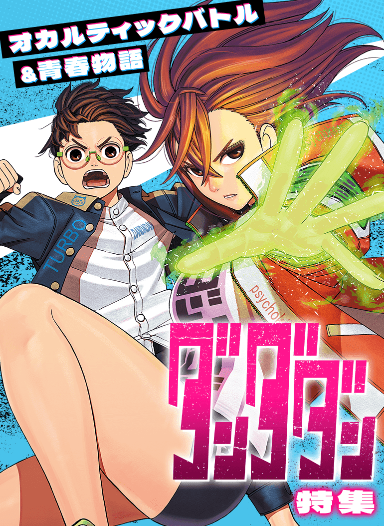 漫画【ダンダダン】 Amazon.co.jp: ダンダダン 7 (ジャンプコミックスDIGITAL) eBook