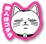 購入はこちら