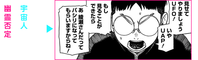 宇宙人は信じているが幽霊否定派オカルン