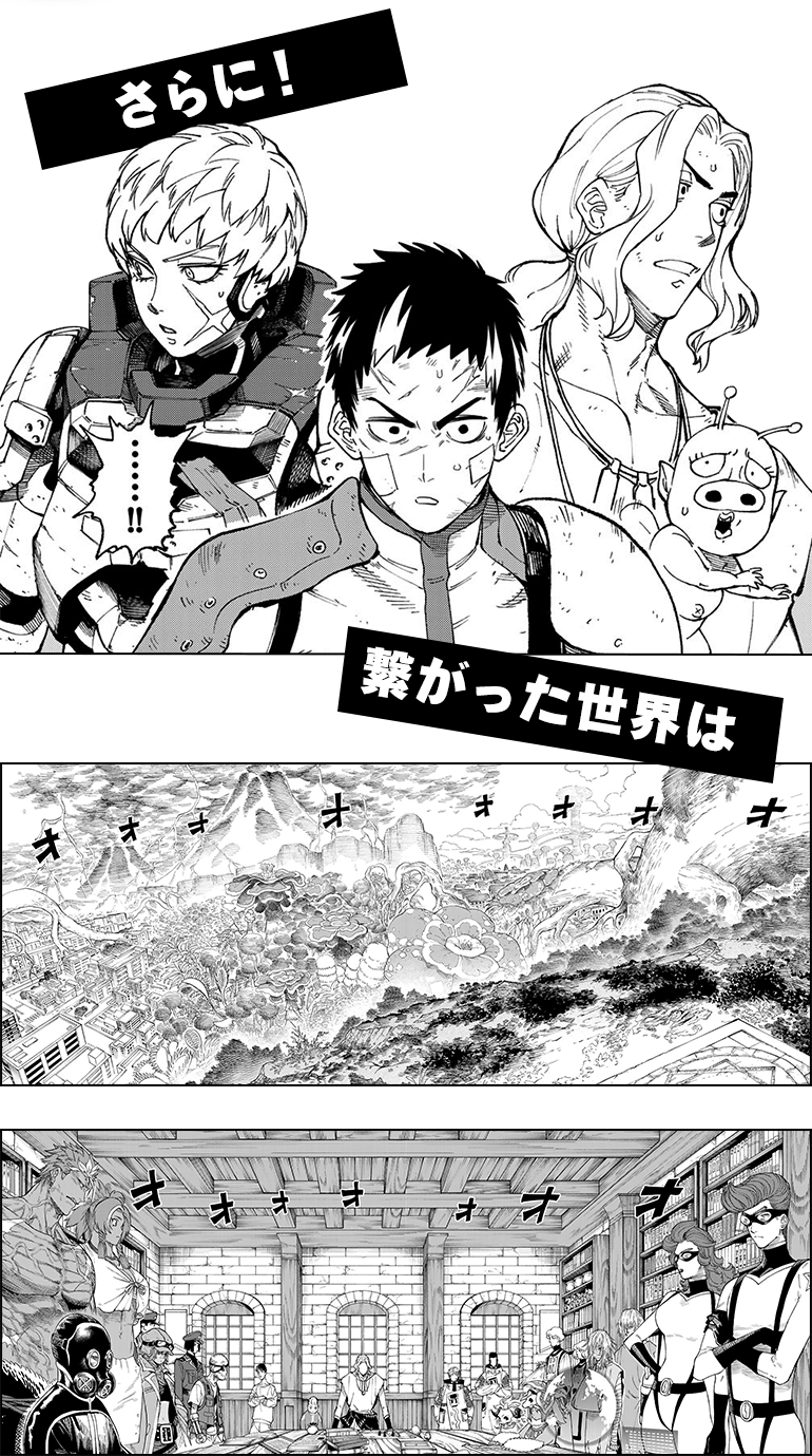 さらに！繋がった世界は