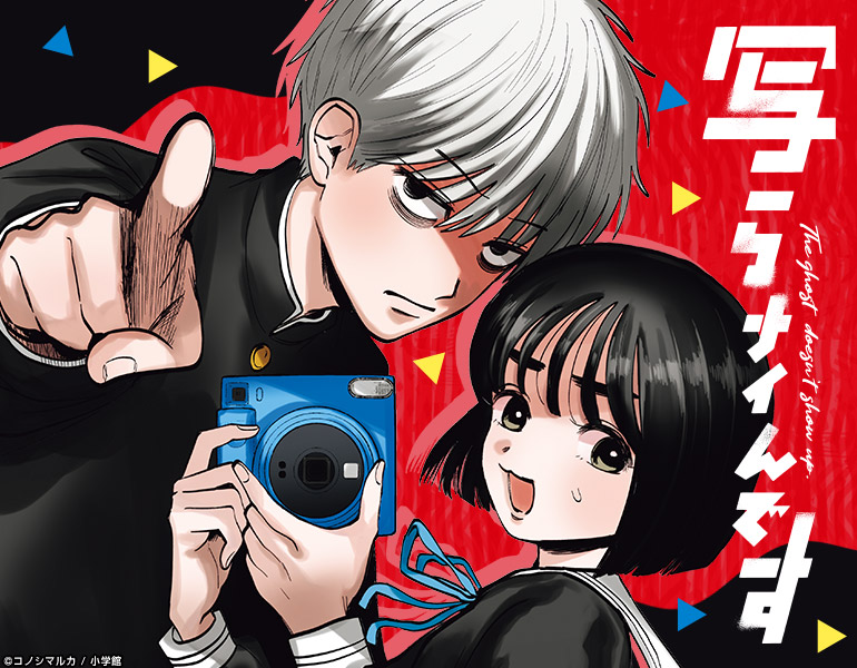 『写らナイんです』新刊配信記念