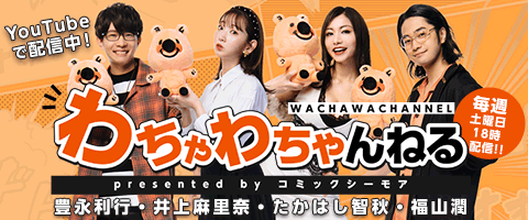 声優さんとたわむれるyoutube