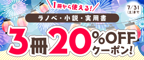 今月もクーポンでお得に読む!
