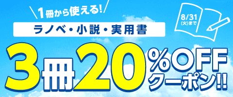 今月もクーポンでお得に読む!