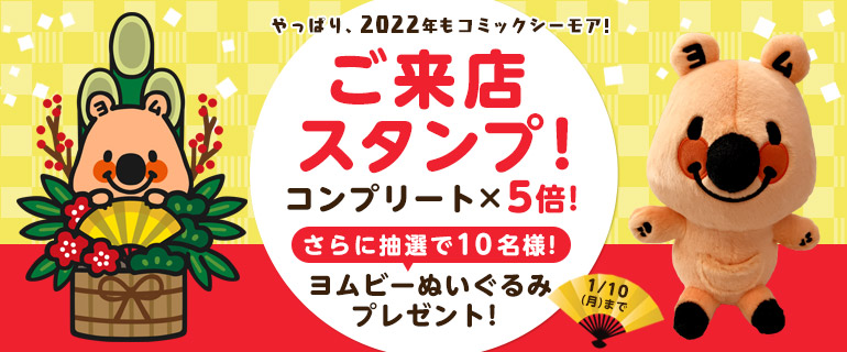 【10日間連続ポイントGET】コンプリートを目指せ！ご来店スタンプ！