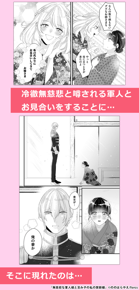 無慈悲な軍人様と忌み子の私の禁断婚