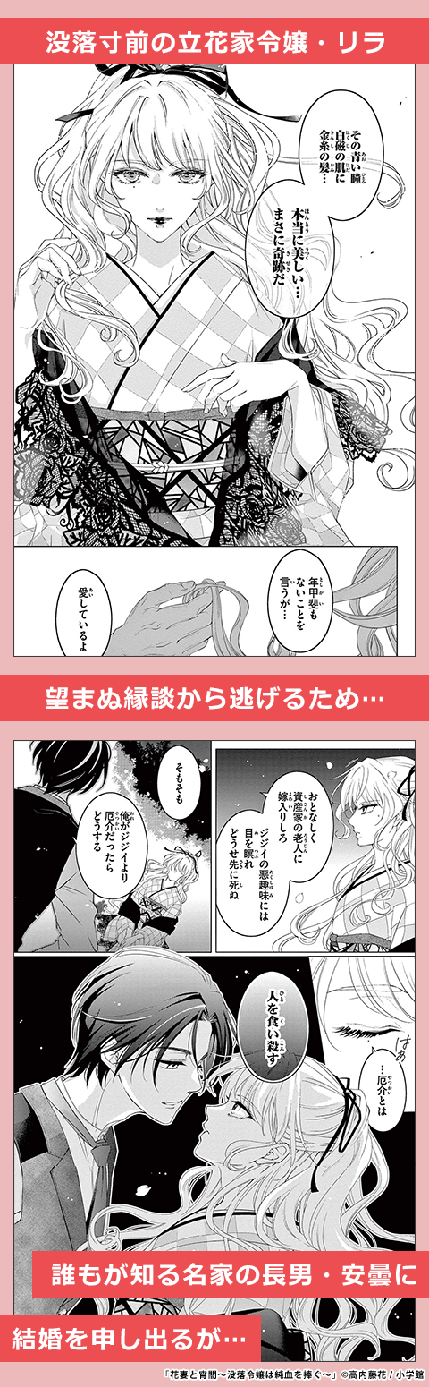 花妻と宵闇～没落令嬢は純血を捧ぐ～【マイクロ】