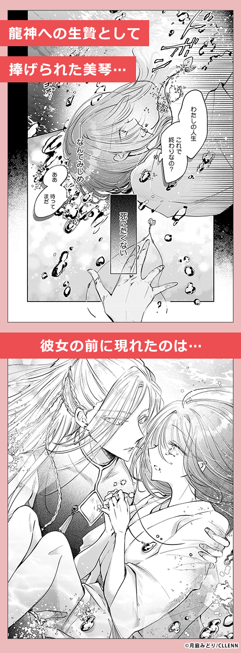 恋する龍神と贄の花嫁