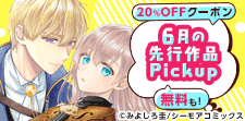 人気作品をお得に先読み！