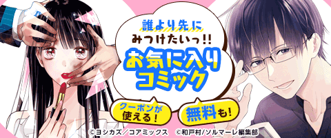 お得なクーポンをチェック♪