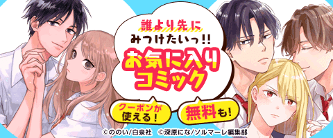 クーポンでお得に読む!
