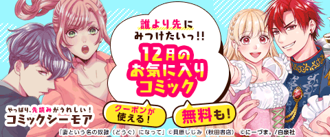 お気に入りをクーポンで♡