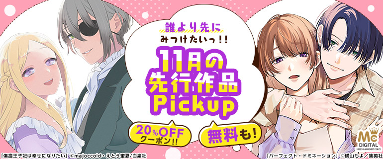 おすすめ少女 女性 おすすめ少年 青年 誰より先にみつけたいお気に入りコミック 先行配信 漫画 まんが 電子書籍のコミックシーモア