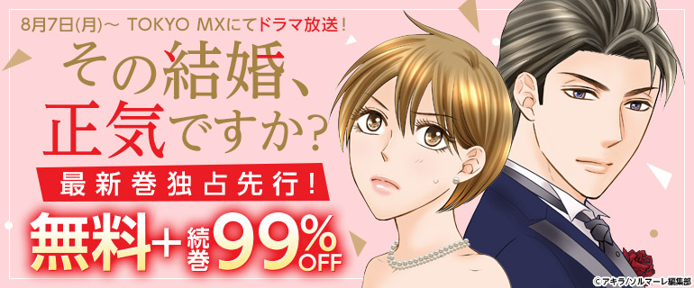 金持ちイケメンと格差婚!?