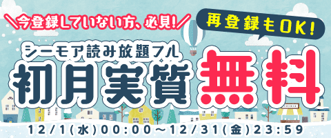 読み放題登録がお得!