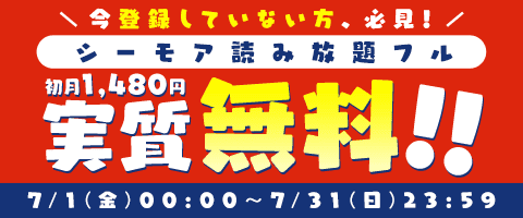 読み放題フル登録がお得!