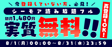 読み放題フル登録がお得!